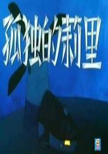 1998版西游记动画片第十四集,按记忆看以前看过的所有动画片