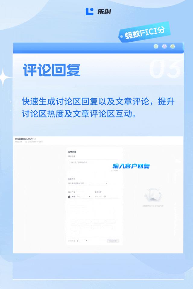 【智能创作】乐创助力机构轻松应对新版FICI分考核！