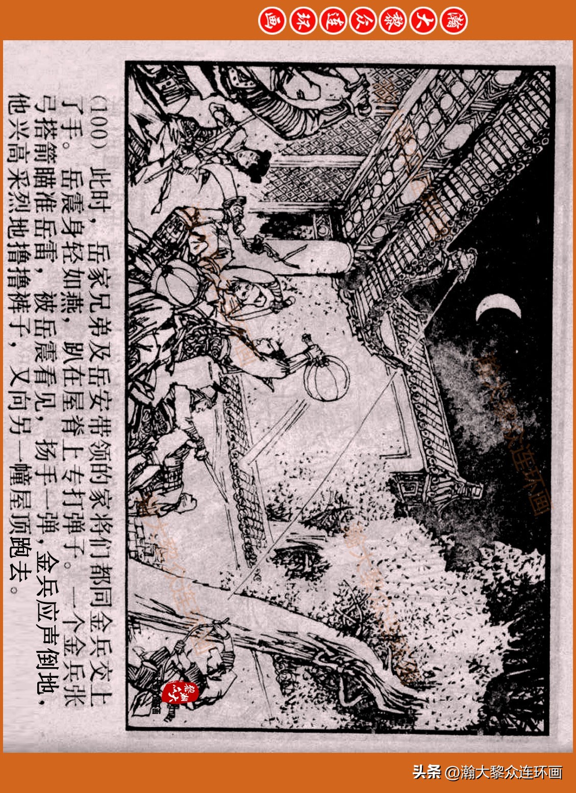 瀚大黎众连环画封神演义,瀚大黎众连环画将帅传奇