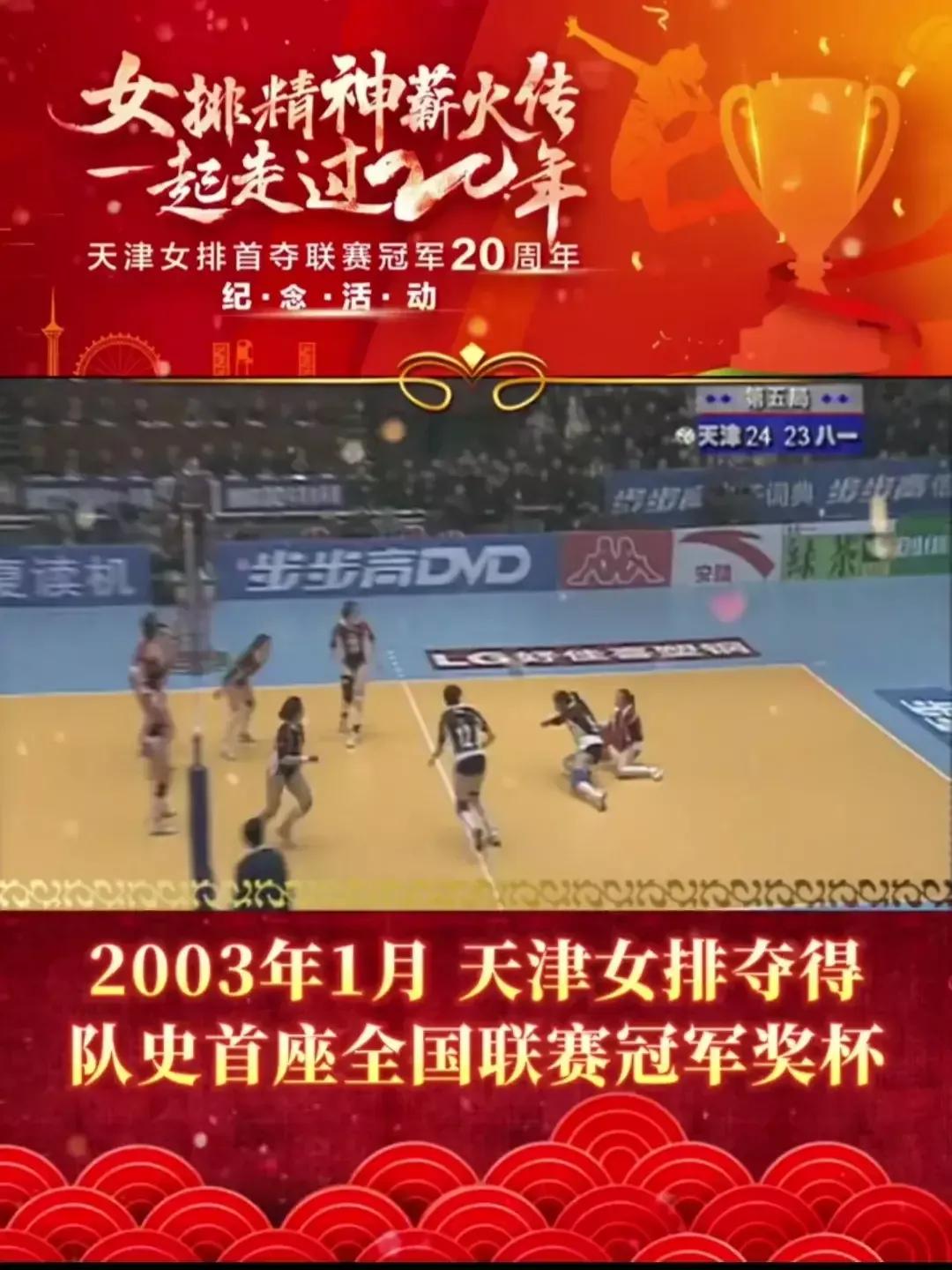 天津女排联赛夺冠20周年纪念活动,天津女排十冠王的历程
