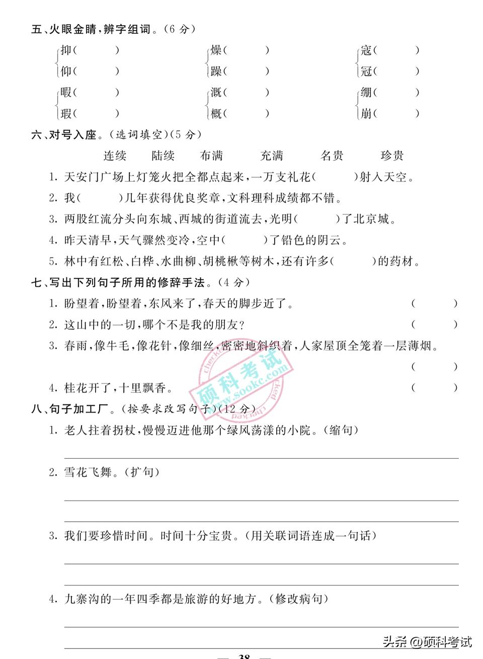 六年级上册语文模拟卷复习,六年级上册语文期末复习试卷2020