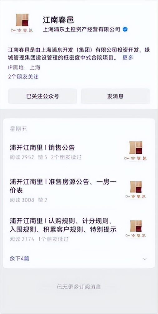 浦开江南里开启认购,浦开江南里何时摇号