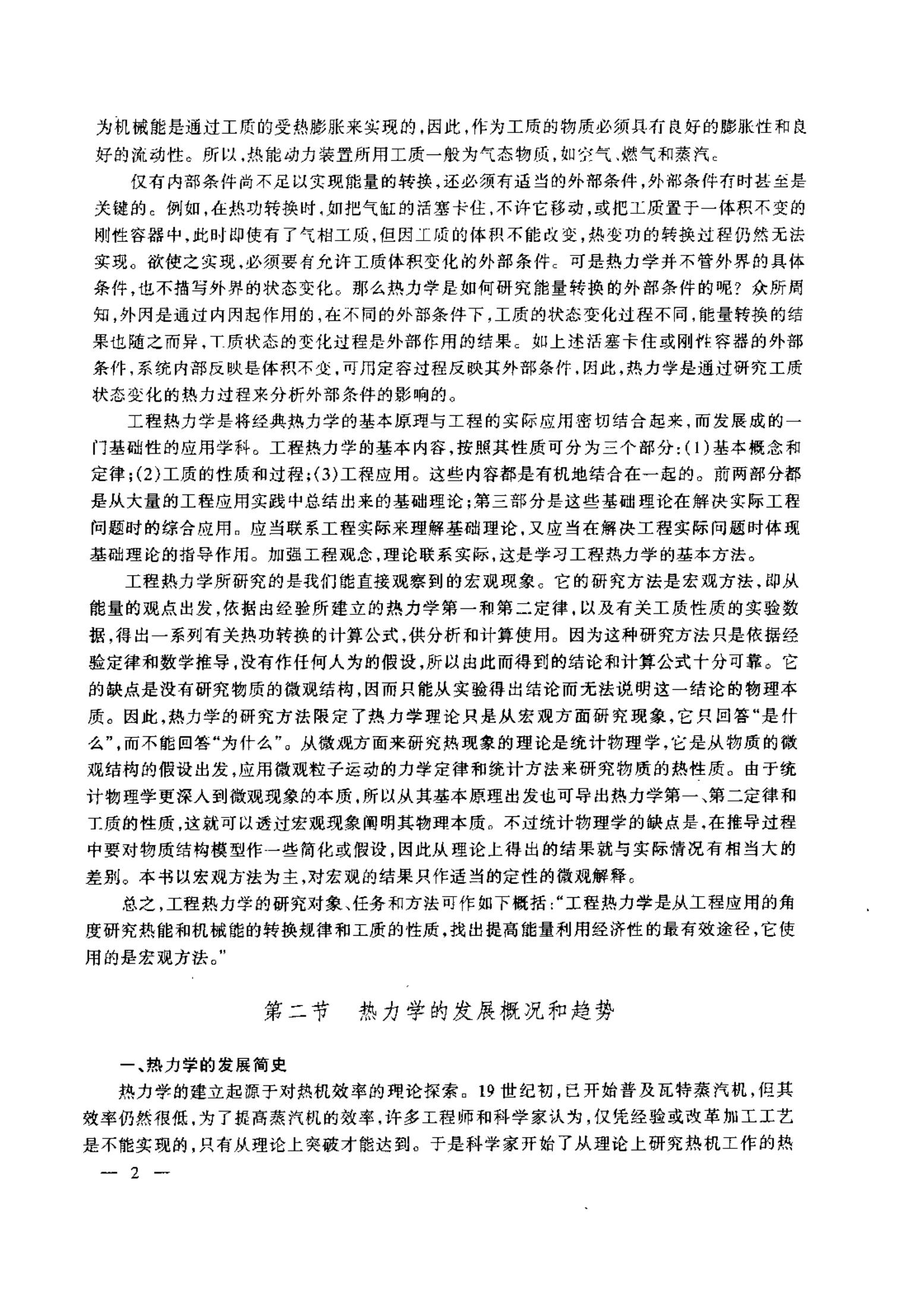 工程热力学和传热学教材,工程热力学和传热学的区别