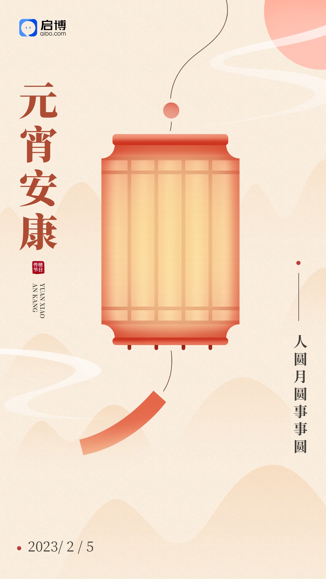 启博分享:解锁2月营销日历,借助小程序微商城迎“开门红”!