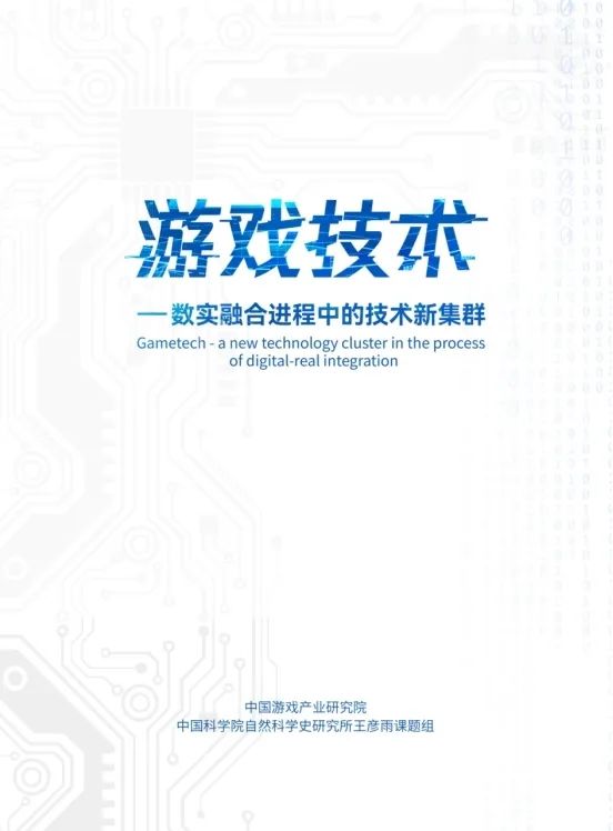 游戏技术中科院,游戏被中科院认可