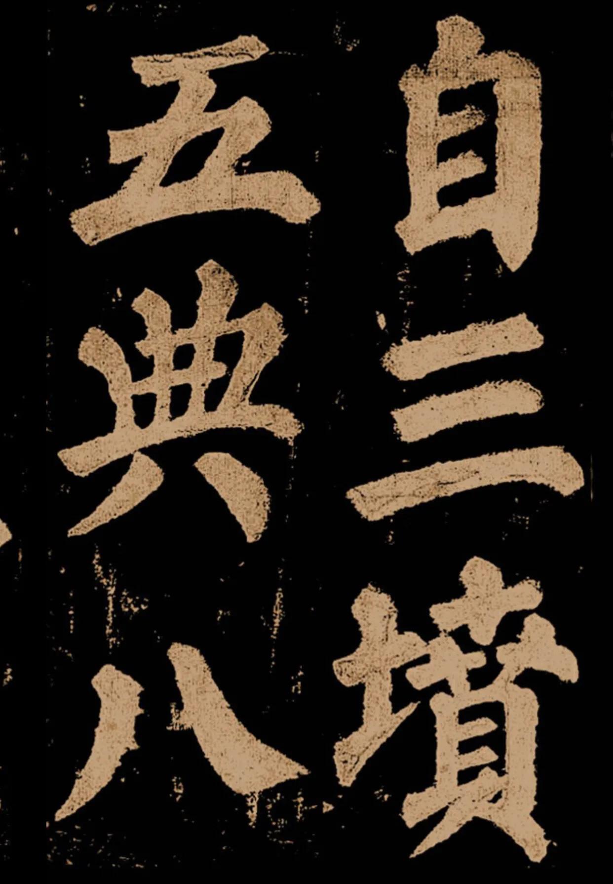 颜真卿《东方朔画赞》字帖,颜真卿东方朔画赞拓本