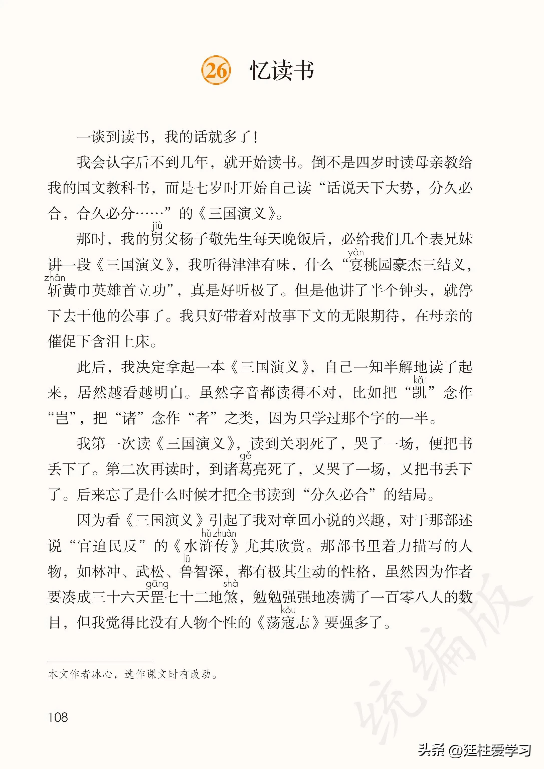 小学语文五年级上册22课,小学语文五年级上册知识点