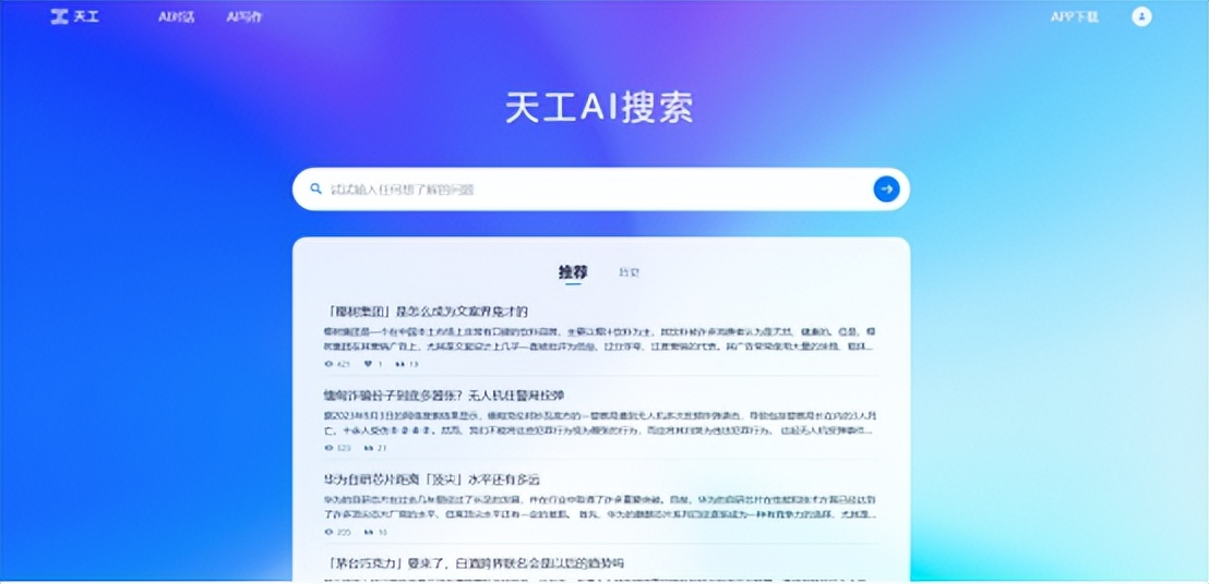 昆仑万维AI智能系统平台,国内ai搜索软件排行