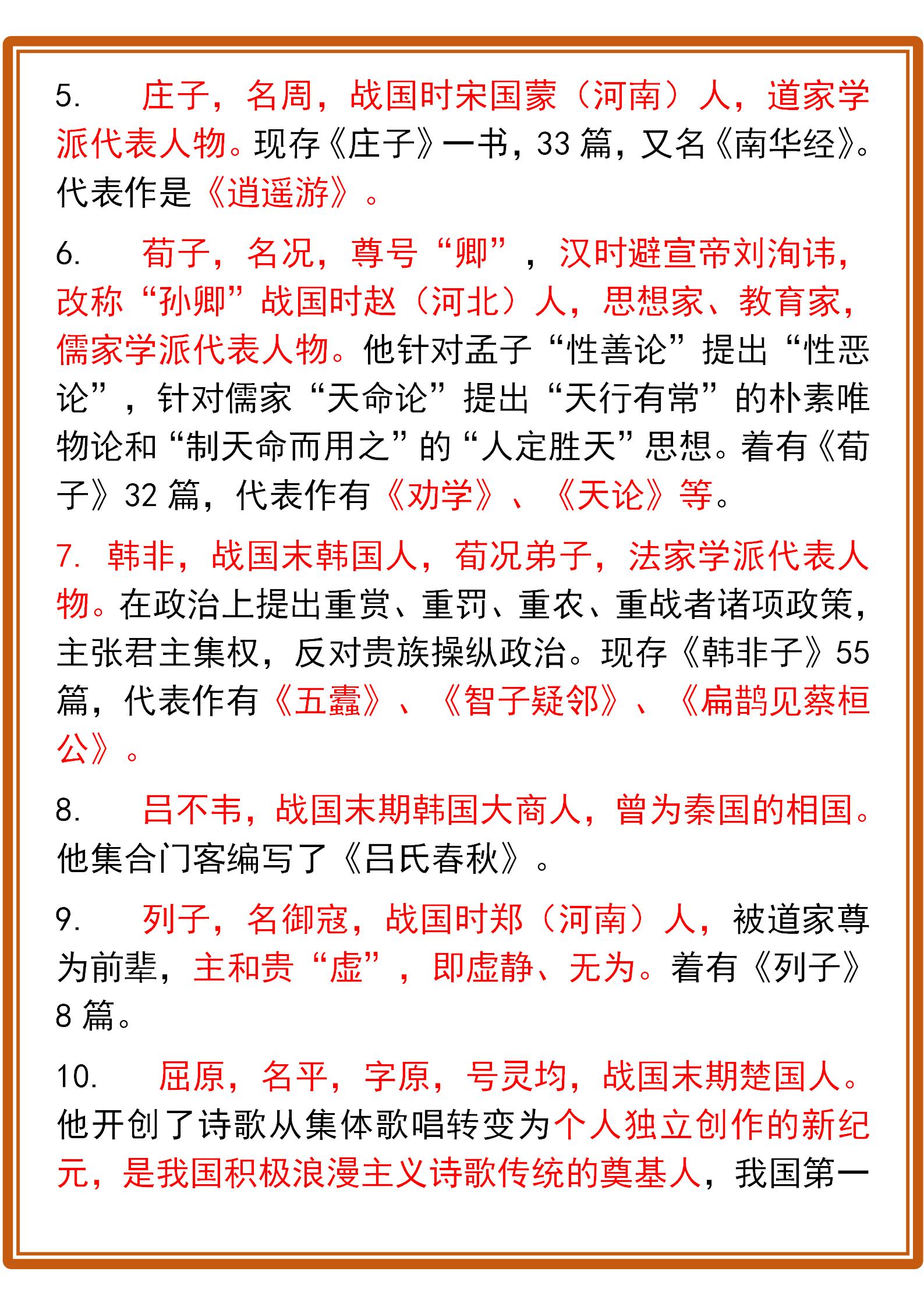 小学文学常识汇总学霸必备,小学必背速记文学常识