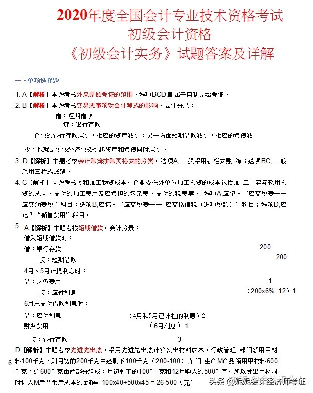 初级会计2021真题试卷,会计初级考试2021真题