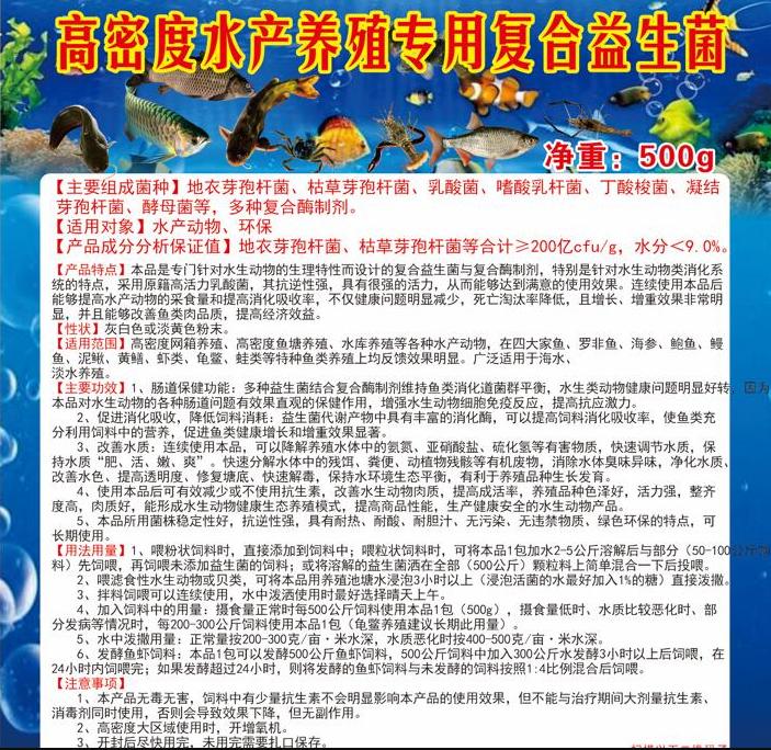 想要鱼虾养殖好，水产益生菌少不了