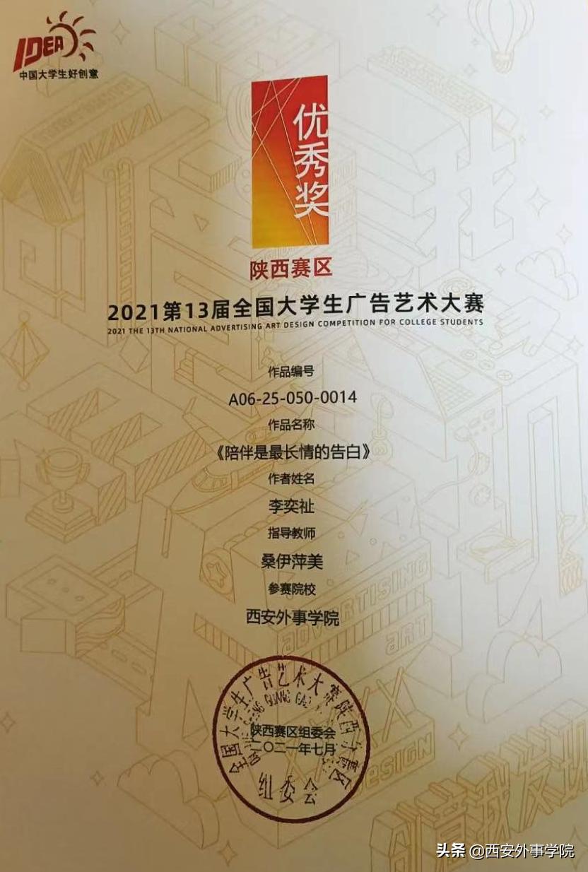 西安外事学院广告设计专业,西安外事学院广告设计与制作学费