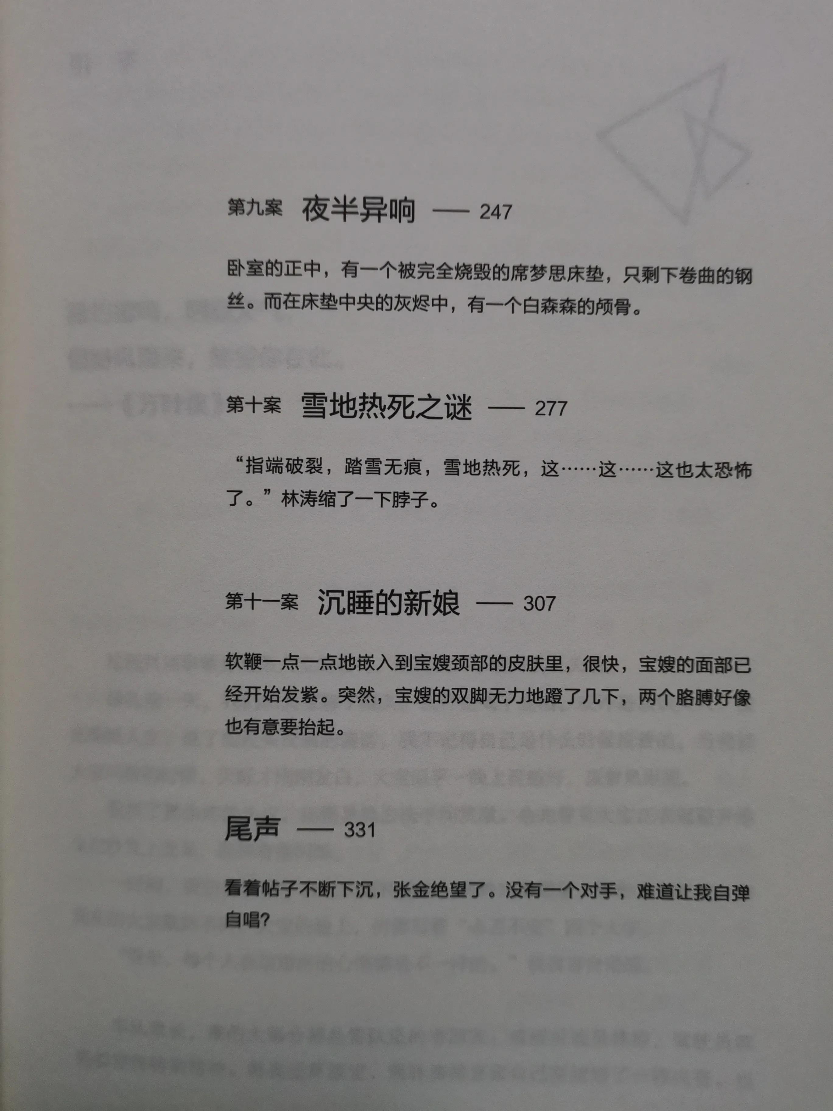 法医秦明之幸存者中王伶俐身份,小说法医秦明之幸存者