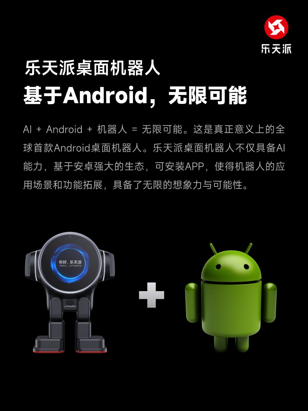 乐天派桌面机器人有几种,乐天派国产桌面机器人