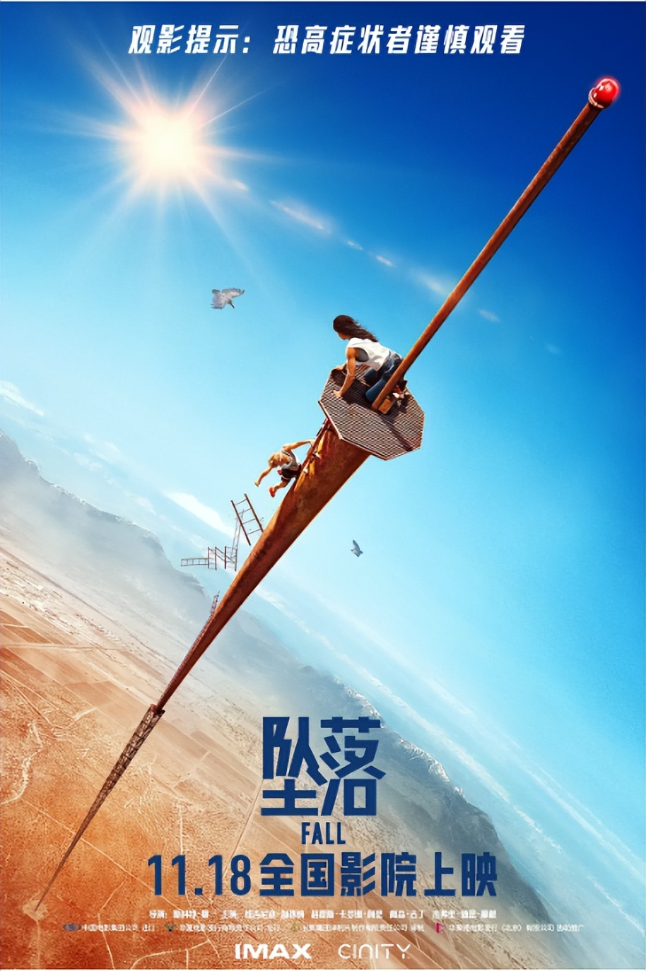 《坠落》：从垂直极限到恐惧的总和｜荔枝影评