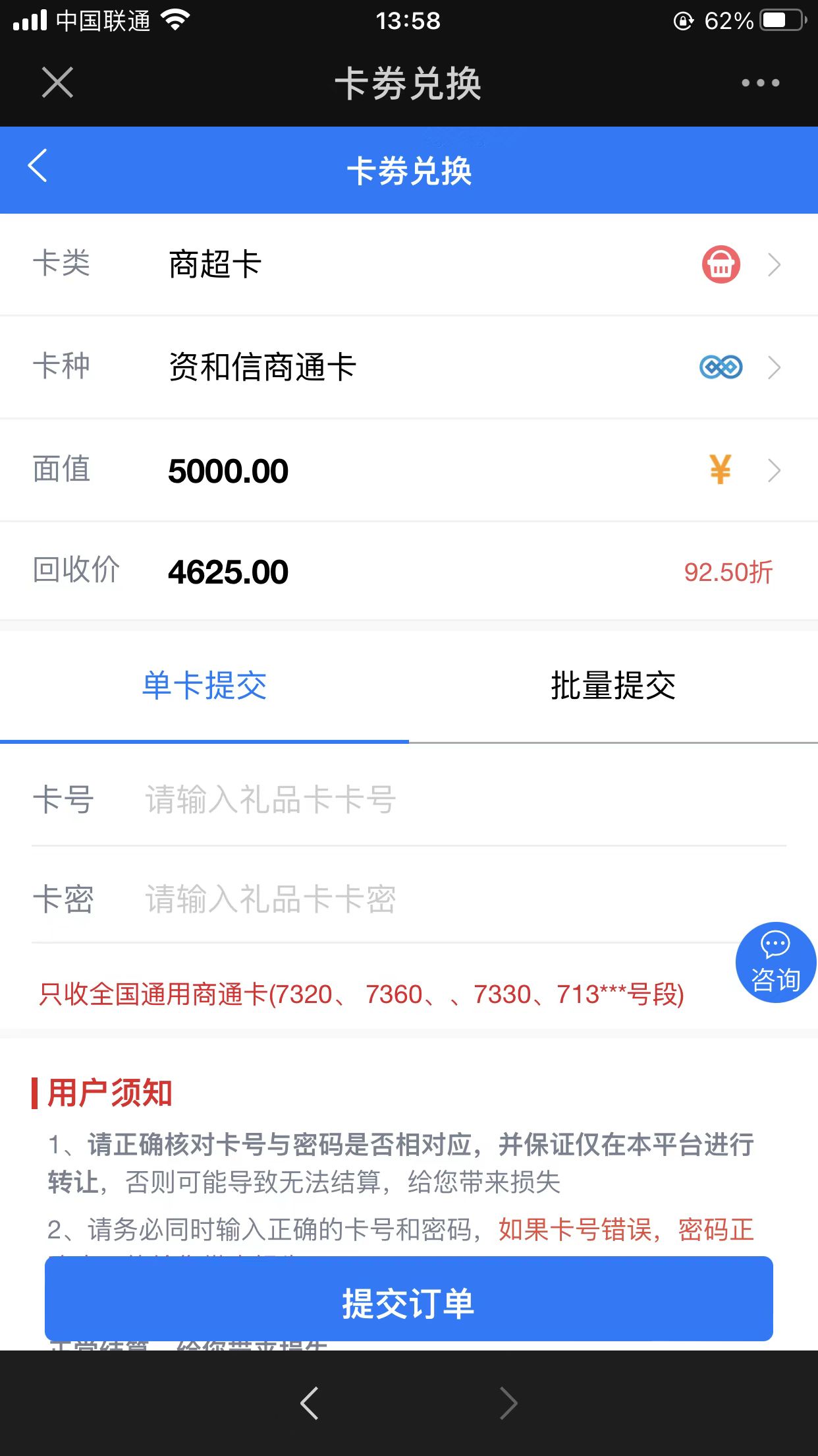 资和信商通卡绑定后能不能回收,资和信商通卡怎么在京东使用
