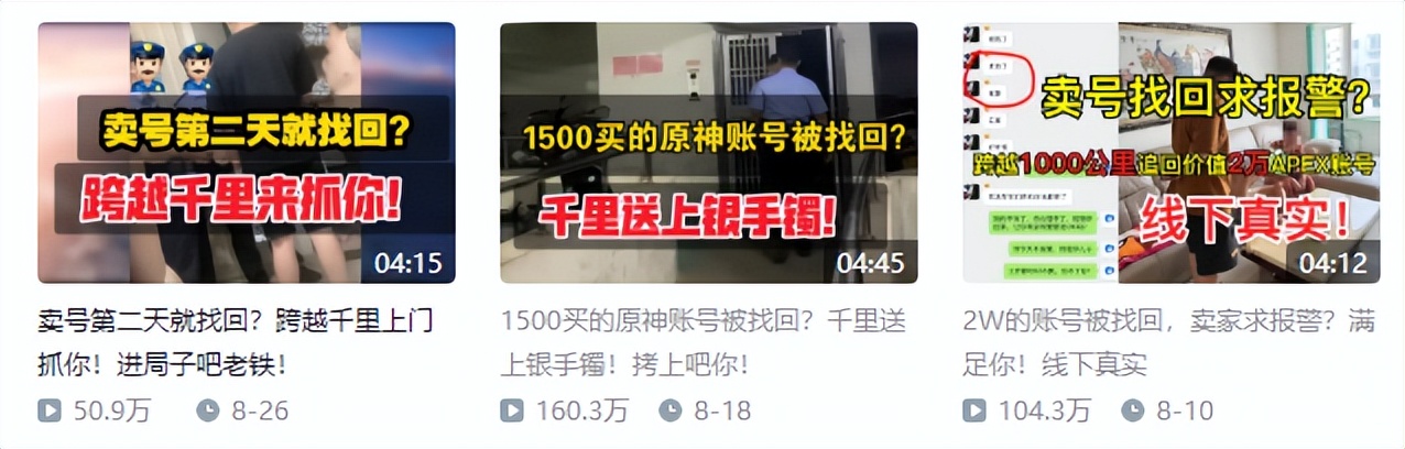 顺着网线真人干碎“找回狗”，是二手游戏账号平台的自救行动