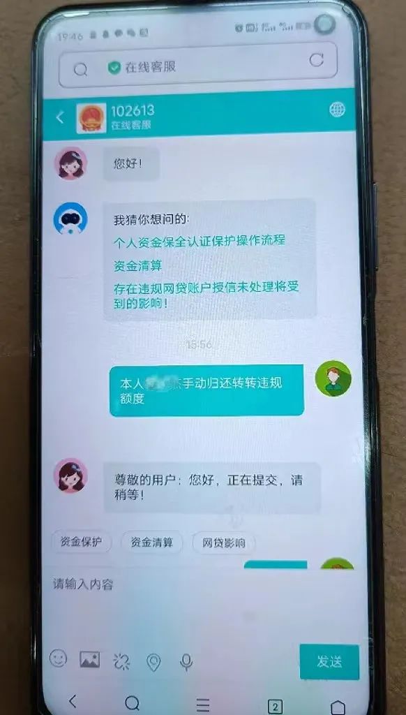 “需变更学生账户，不然就影响征信......”*局骗**，勿信！