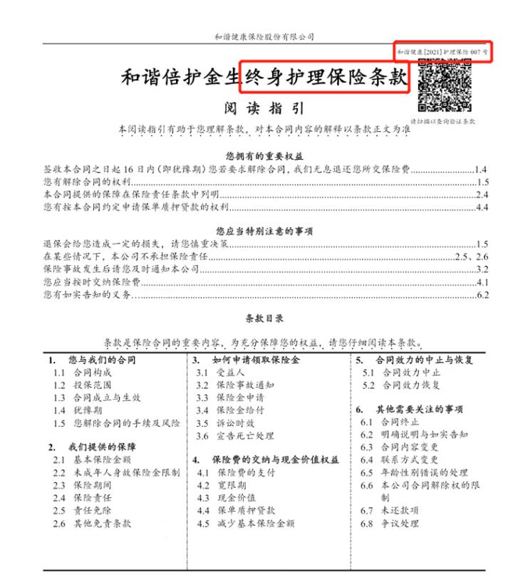 和谐倍护金生终身护理险能退保吗,和谐倍护金生的优势与劣势
