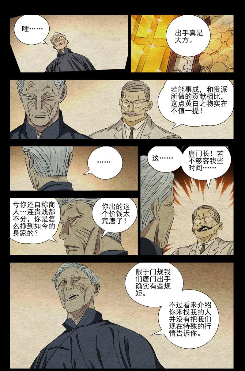 一人之下6大结局漫画,一人之下漫画第670话更新