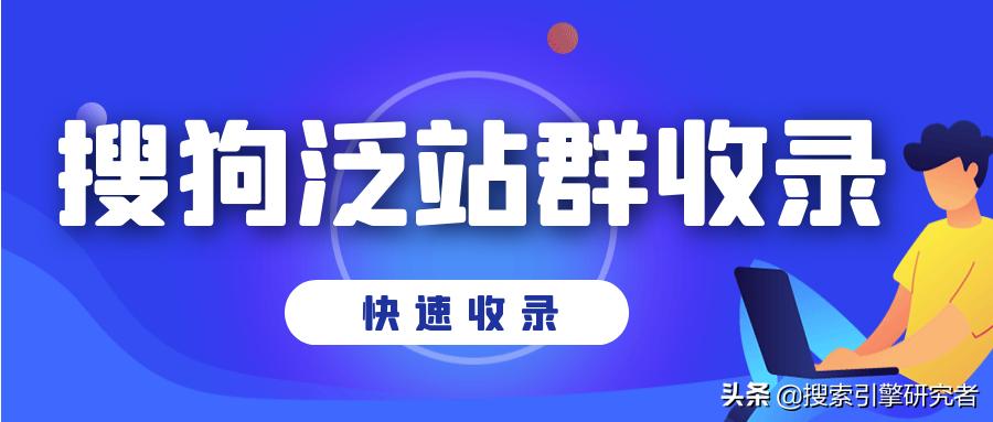 搜狗泛域名收录方法,网站怎样可以让搜狗搜索快速收录