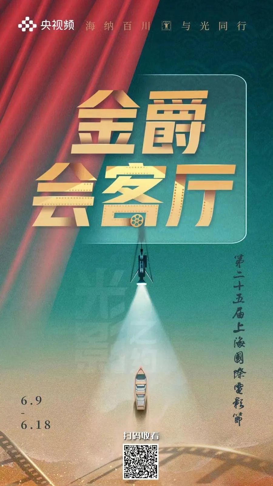 影视人的“聊天室”，网友们的“会客厅”！央视频花样玩转影视节