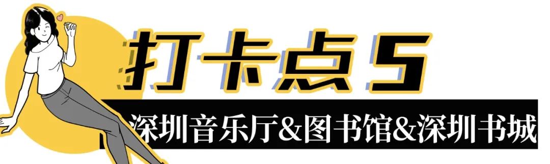 深圳地铁可以直接去的免费景点,深圳免费地铁直达景点12号线