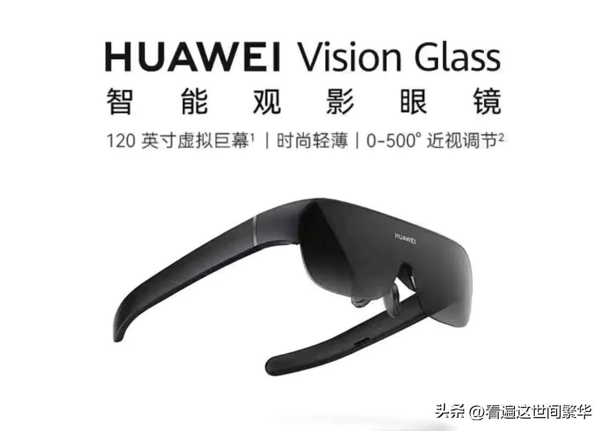 让电视消失在历史中的可能是AR眼镜-华为visionglass使用有感