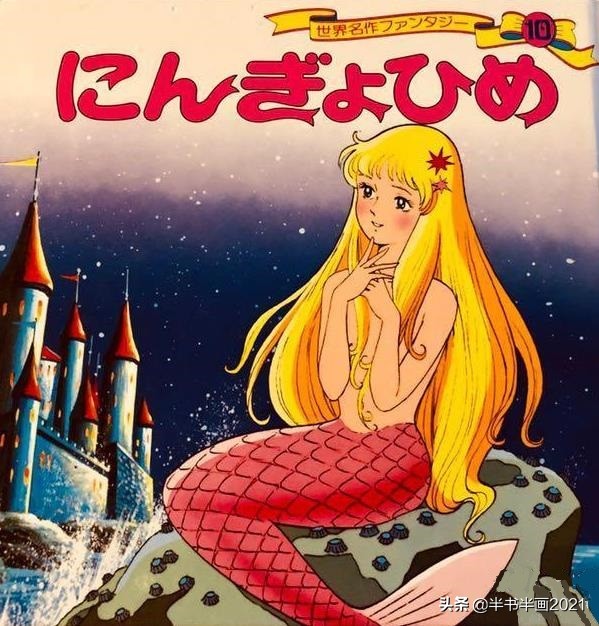 小人鱼的绘本故事,深海鱼科普绘本