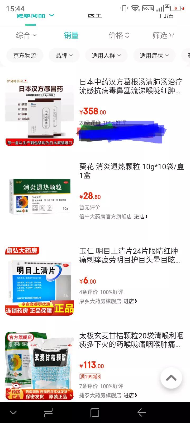 国内代购日本的中药多吗,为什么很多人买日本的东西