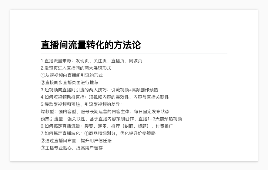 ROI5的抖音直播间投放经验