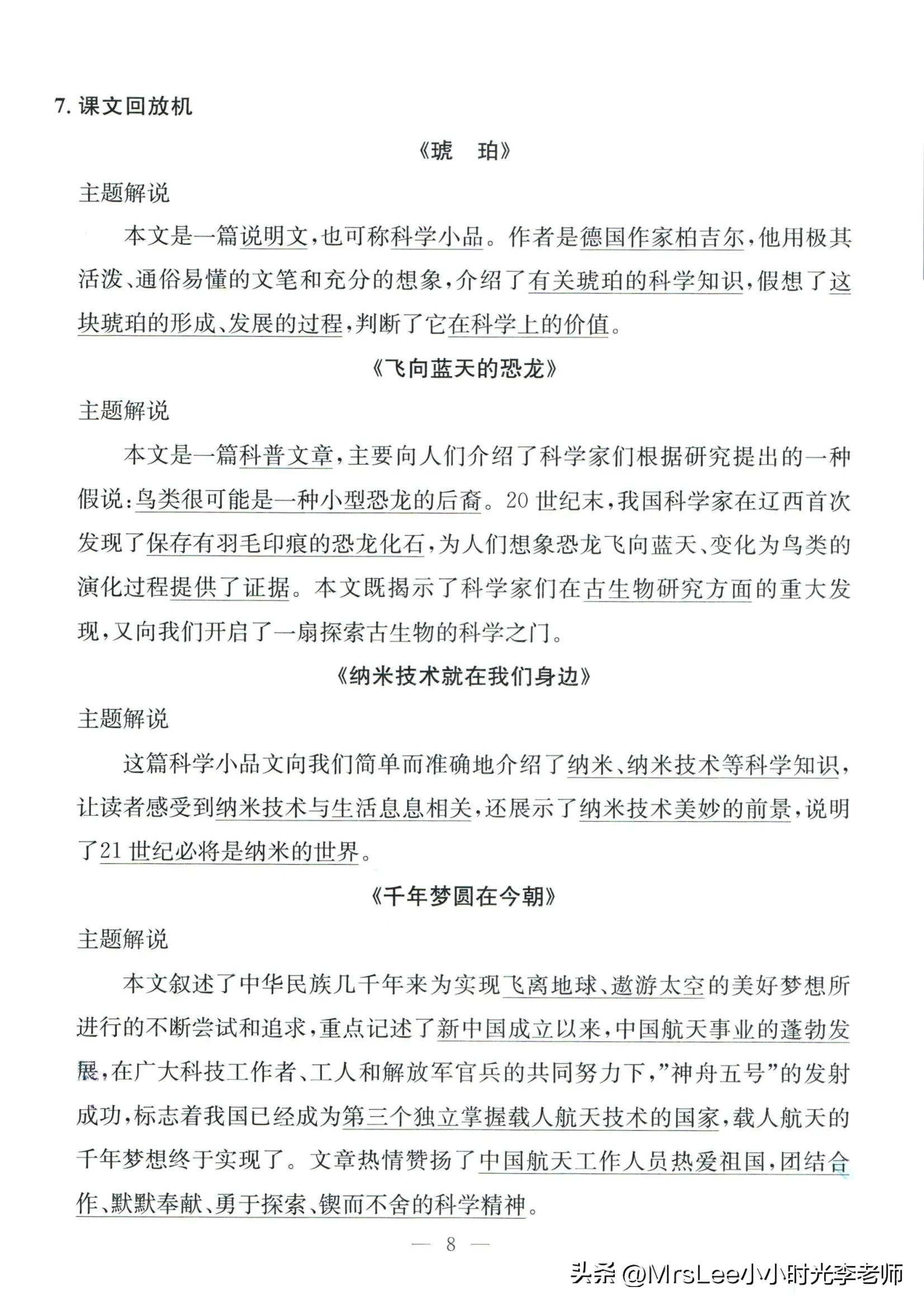 四下语文·孟建平期末复习手册32页