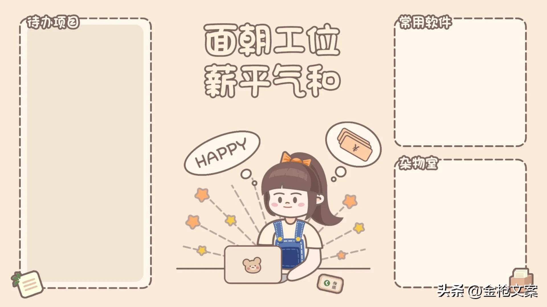 打工人电脑桌面壁纸归类,打工人必备电脑分区壁纸