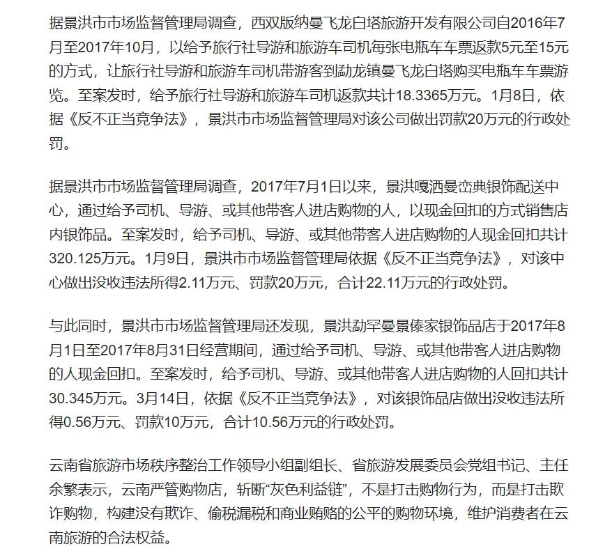 游客不买东西被骂后续,官方通报导游辱骂未购物游客