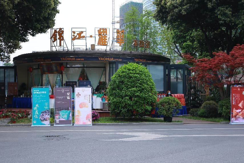 成都耀华食品,耀华食品