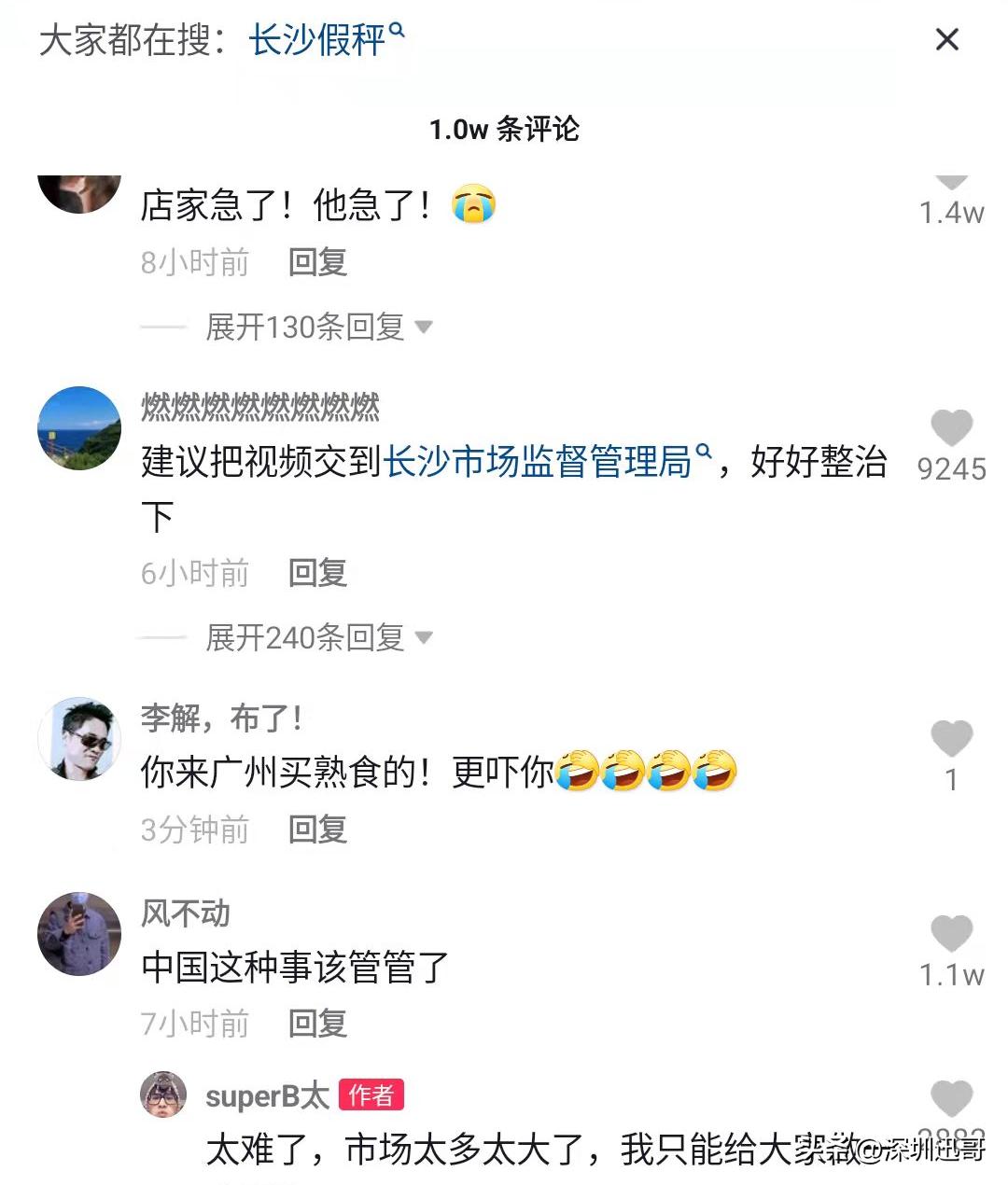 长沙：买三只螃蟹坑112元，网友：公开的秘密！