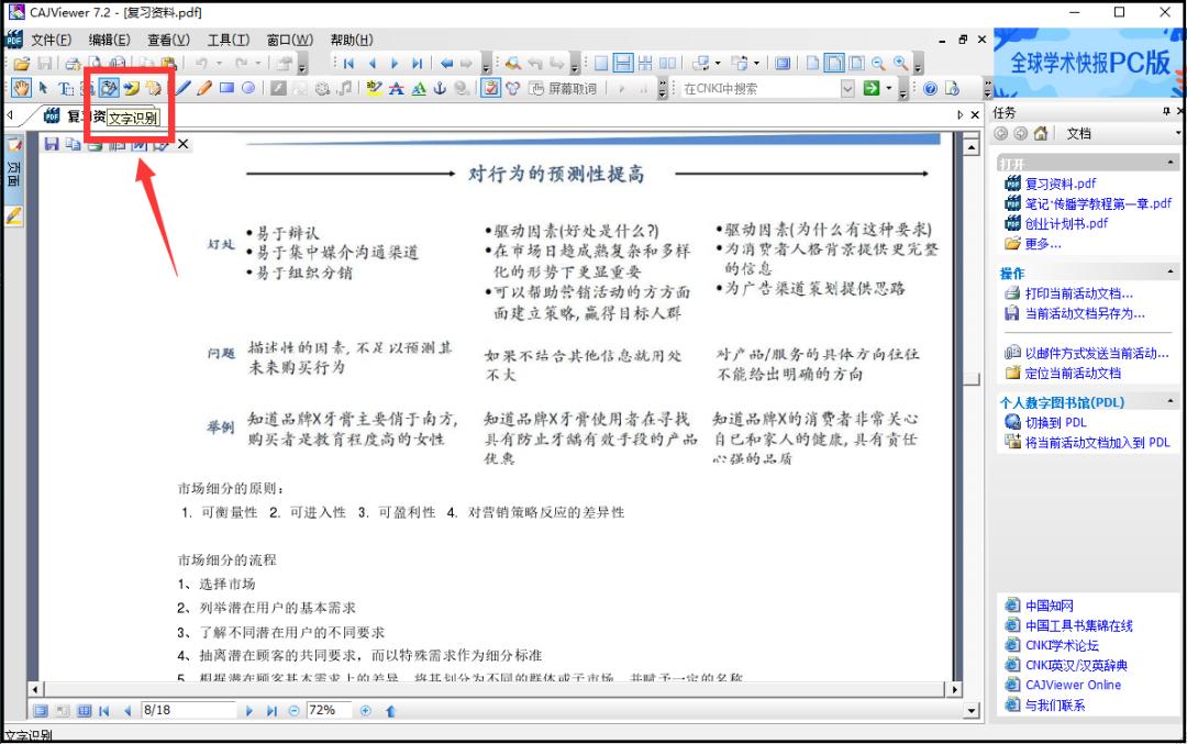 pdf怎么转word简单转换方法教学,pdf如何快速转换word