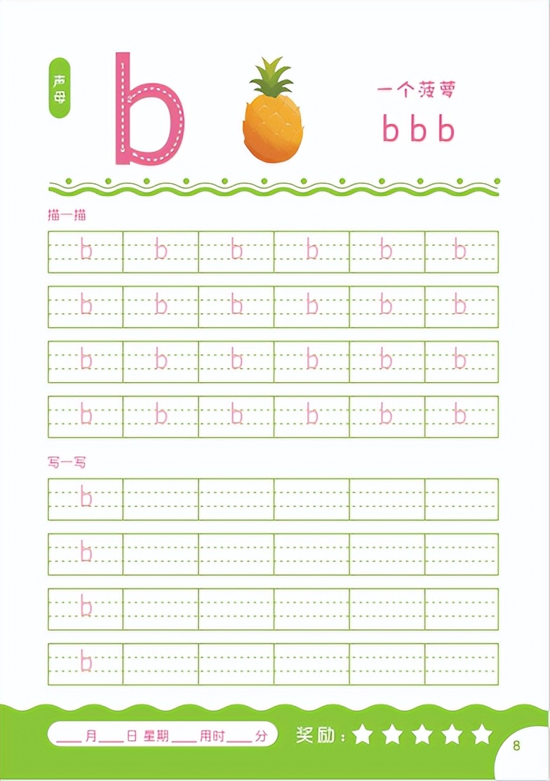 一年级生字描红本部编版,一年级拼音描红图片