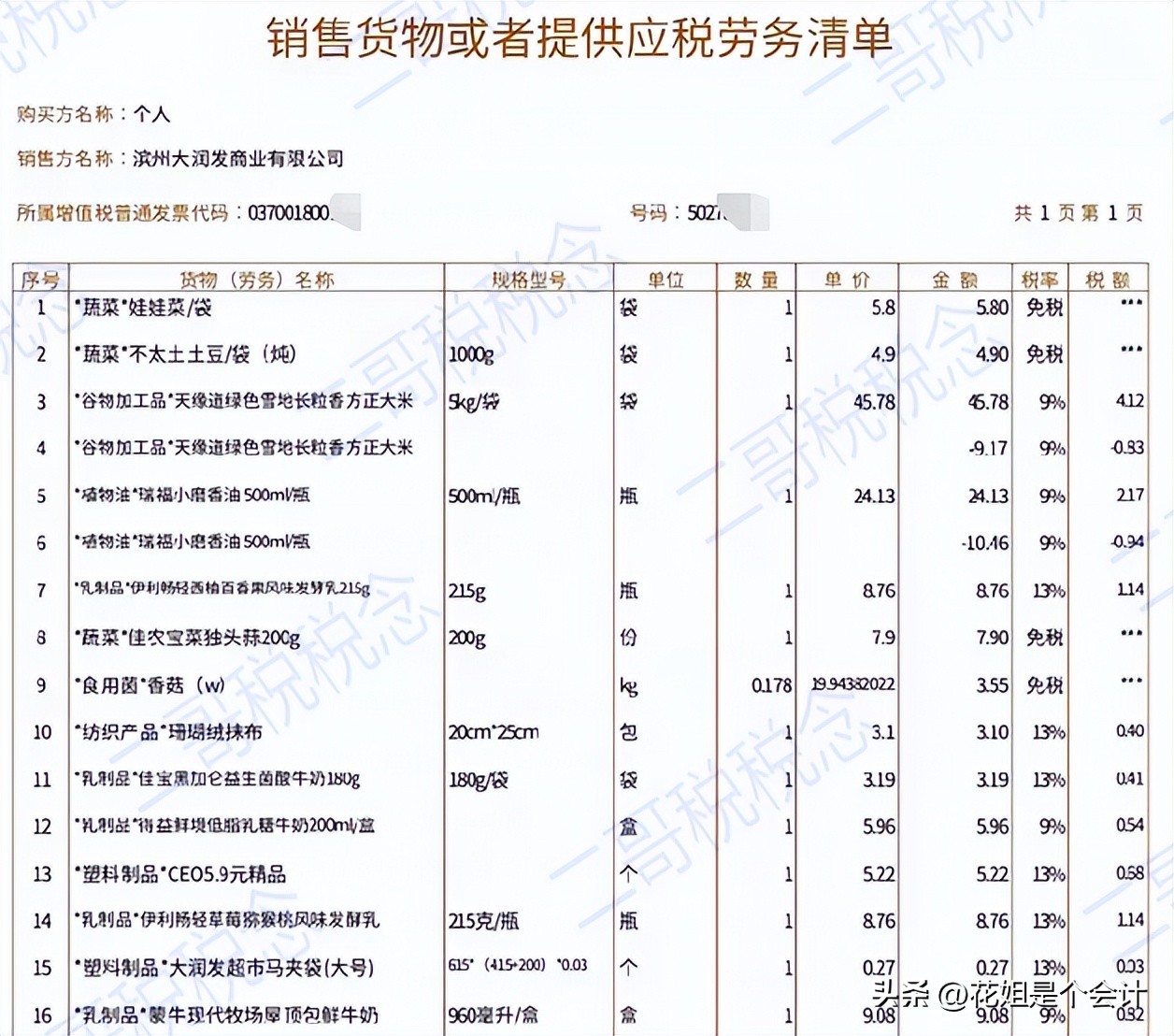 发票实务十大问题,发票基础知识分享