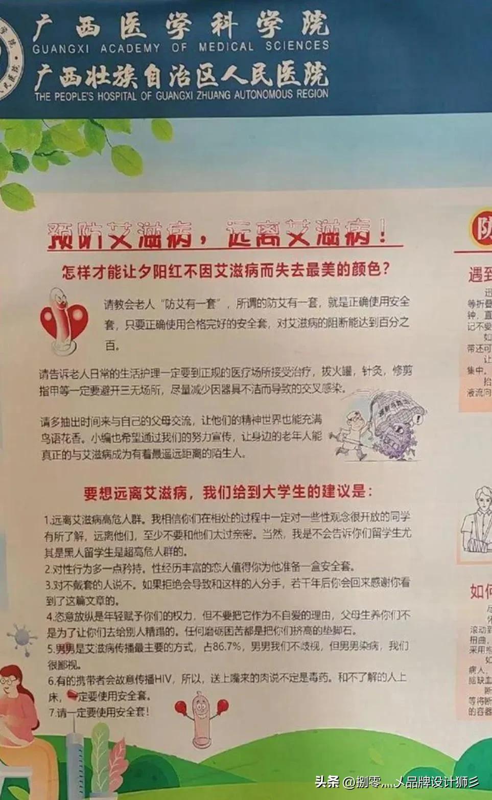 广西一人民医院说出了媒体不敢说——黑人是艾滋病超高危人群