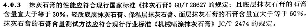 建筑砂浆知识点,轻质石膏抹灰工艺流程视频