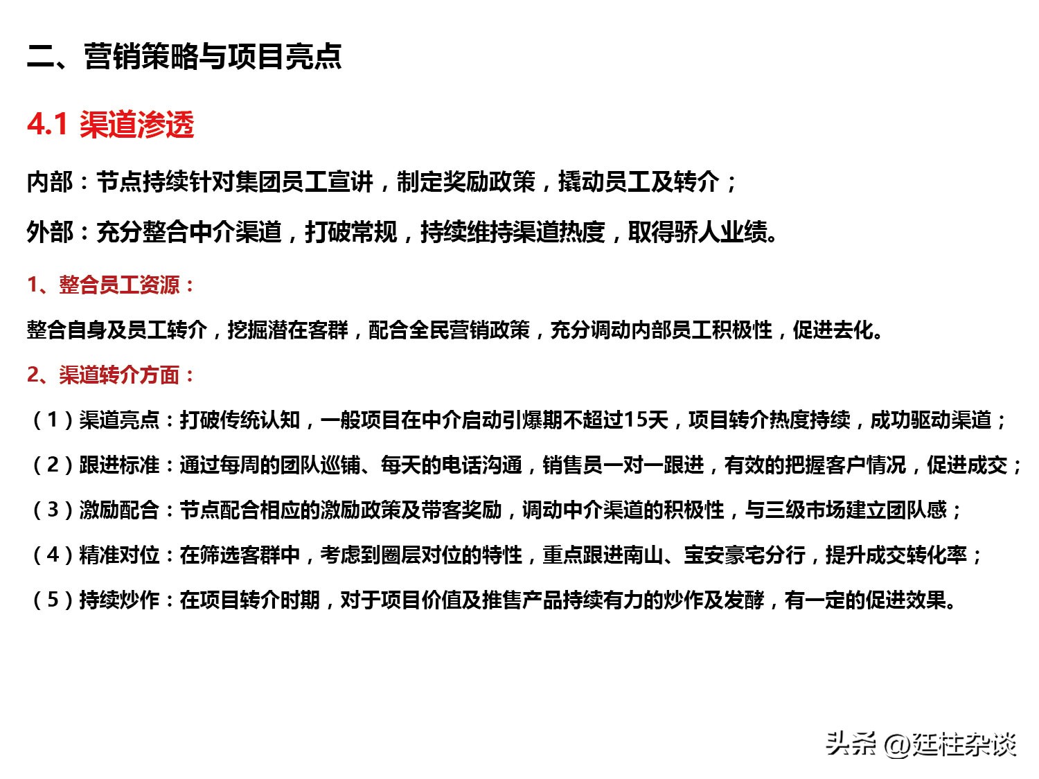 碧桂园假日府邸营销案例分享