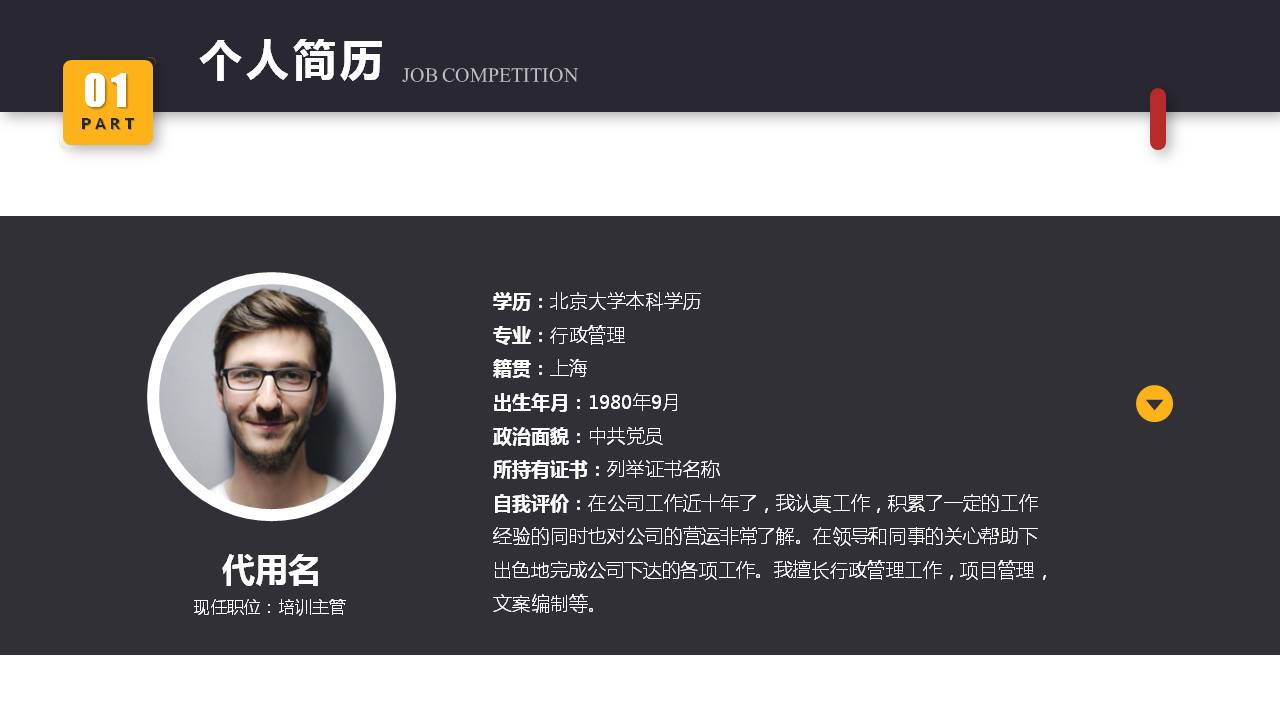 竞聘述职报告ppt免费模板,大气简约蓝色竞聘岗位ppt模板