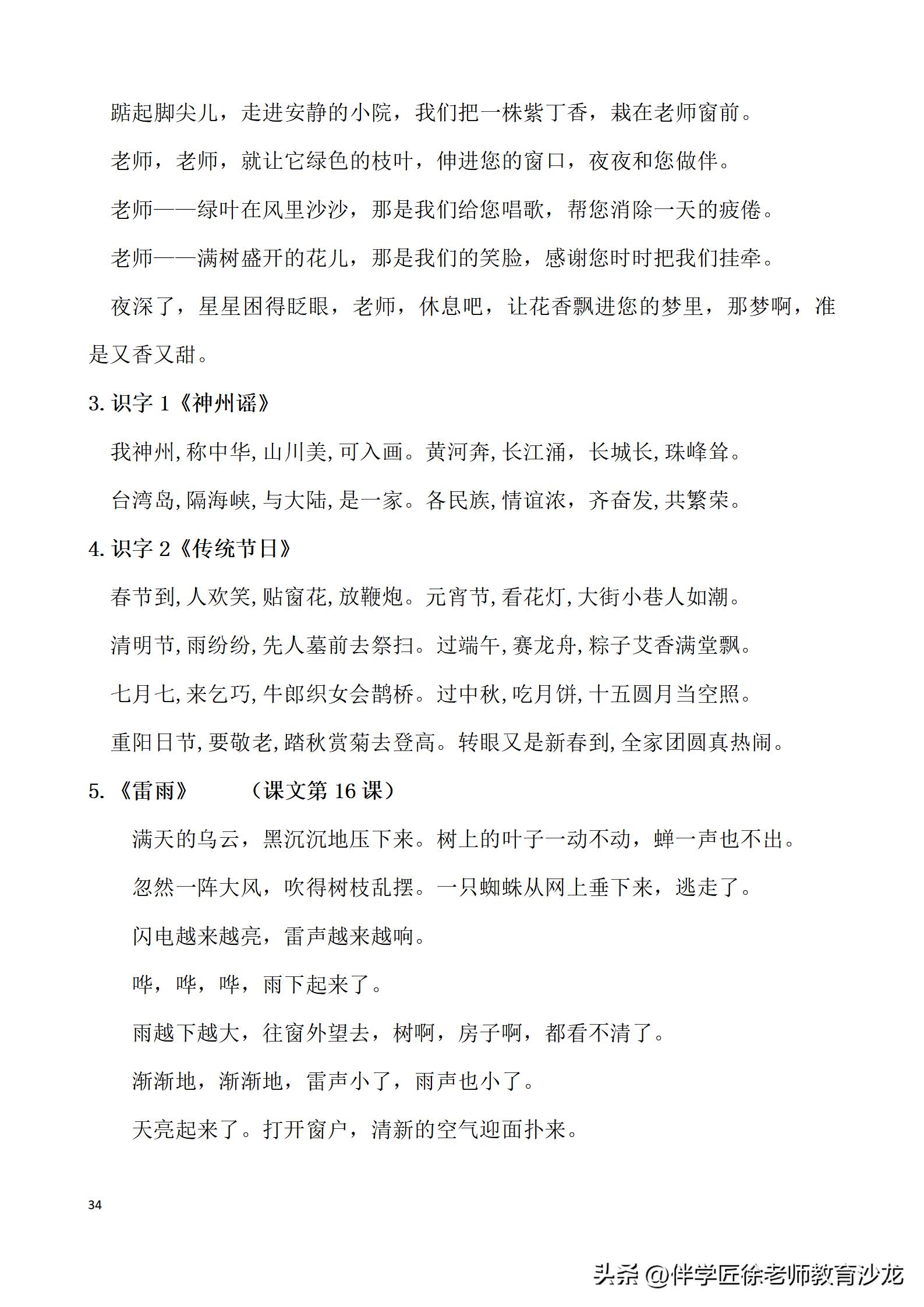 小学六年级语文必背资料,六年级语文必背知识点可打印