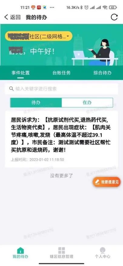 新冠防治医疗服务平台,新型冠状病毒肺炎南阳服务平台