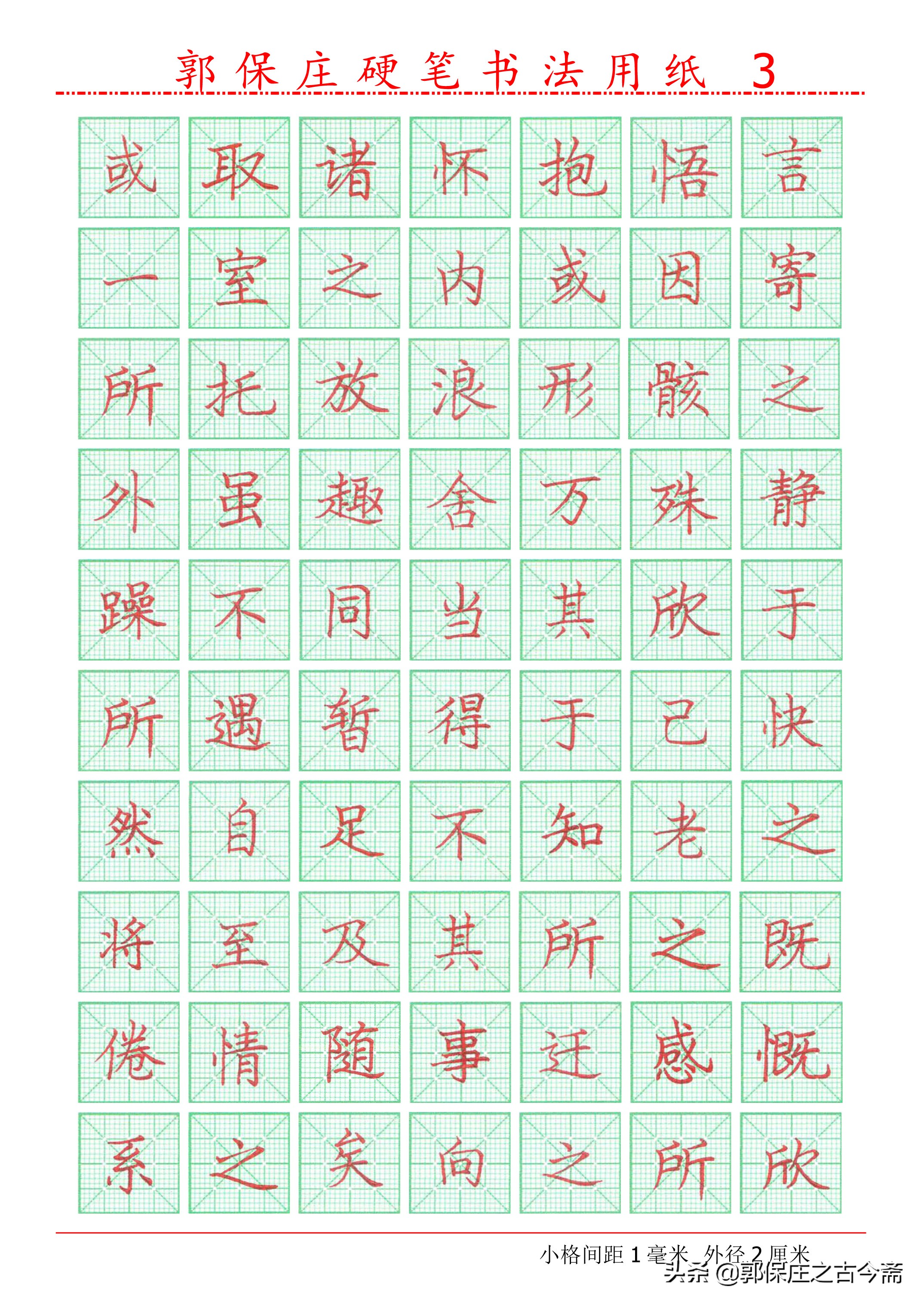 硬笔楷书欧阳询兰亭序,邹慕白兰亭序硬笔楷书