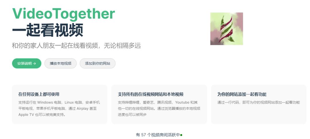 功能强大的异地视频同步观看软件——VideoTogether