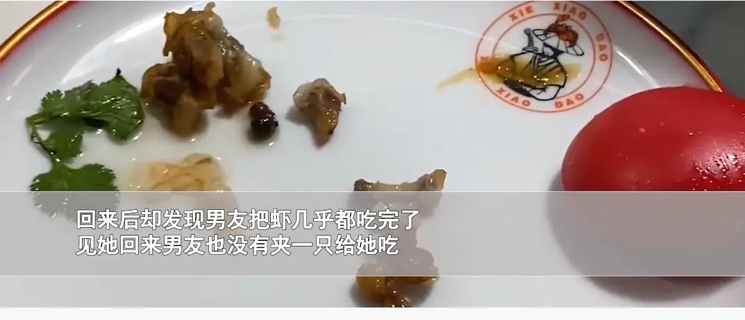 女生和男友吃饭，接个电话功夫，男友把虾全部干光，这男人能要吗