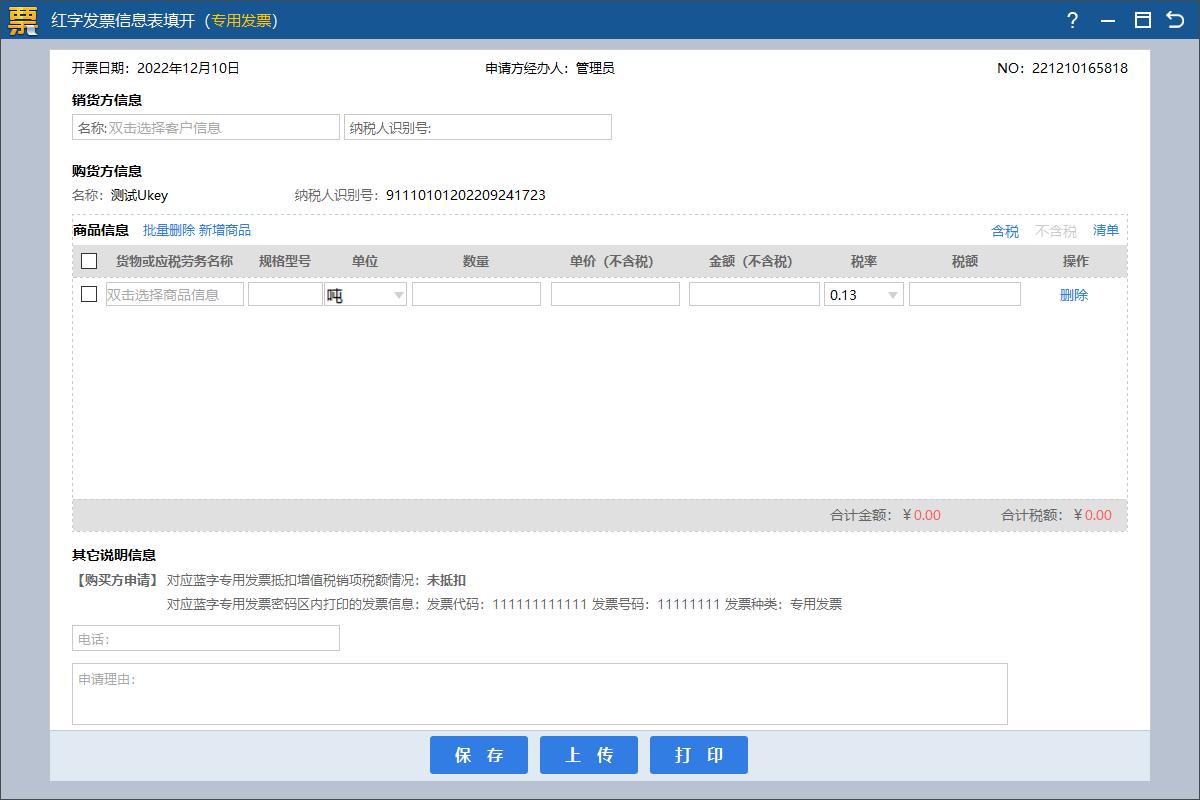 ,税务UKey版UKey_V1.021ZS_20221130新增改进功能说明及操作演示