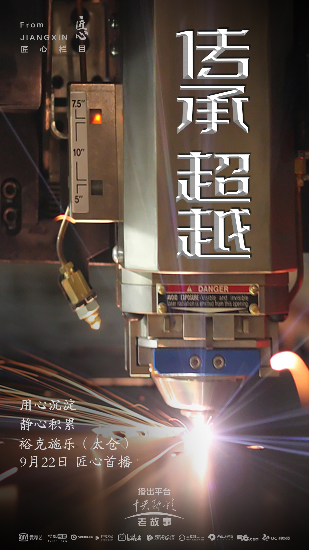 匠心栏目组的策划人,匠心栏目组编导施荣